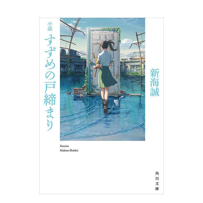 นวนิยายการเดินทาง Suzuya ดั้งเดิมของญี่ปุ่น の Toji まり Suzuya Toji Suzuyas Door