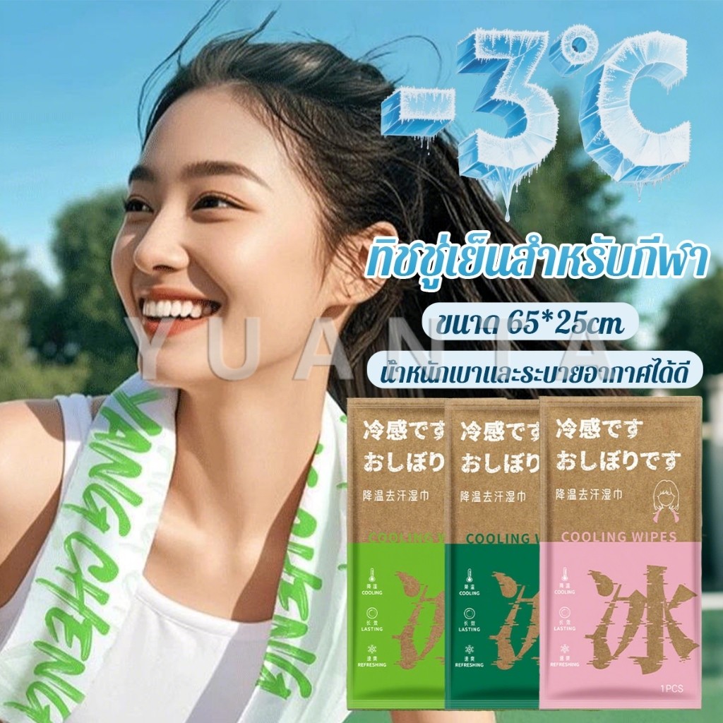 Yuanta 1 ชิ้น ทิชชู่เย็นสำหรับกีฬา ทิชชู่เปียกเย็น ทิชชู่เย็น สำหรับกิจกรรมกลางแจ้ง หลังออกกำลังกาย Ice Cool Towel