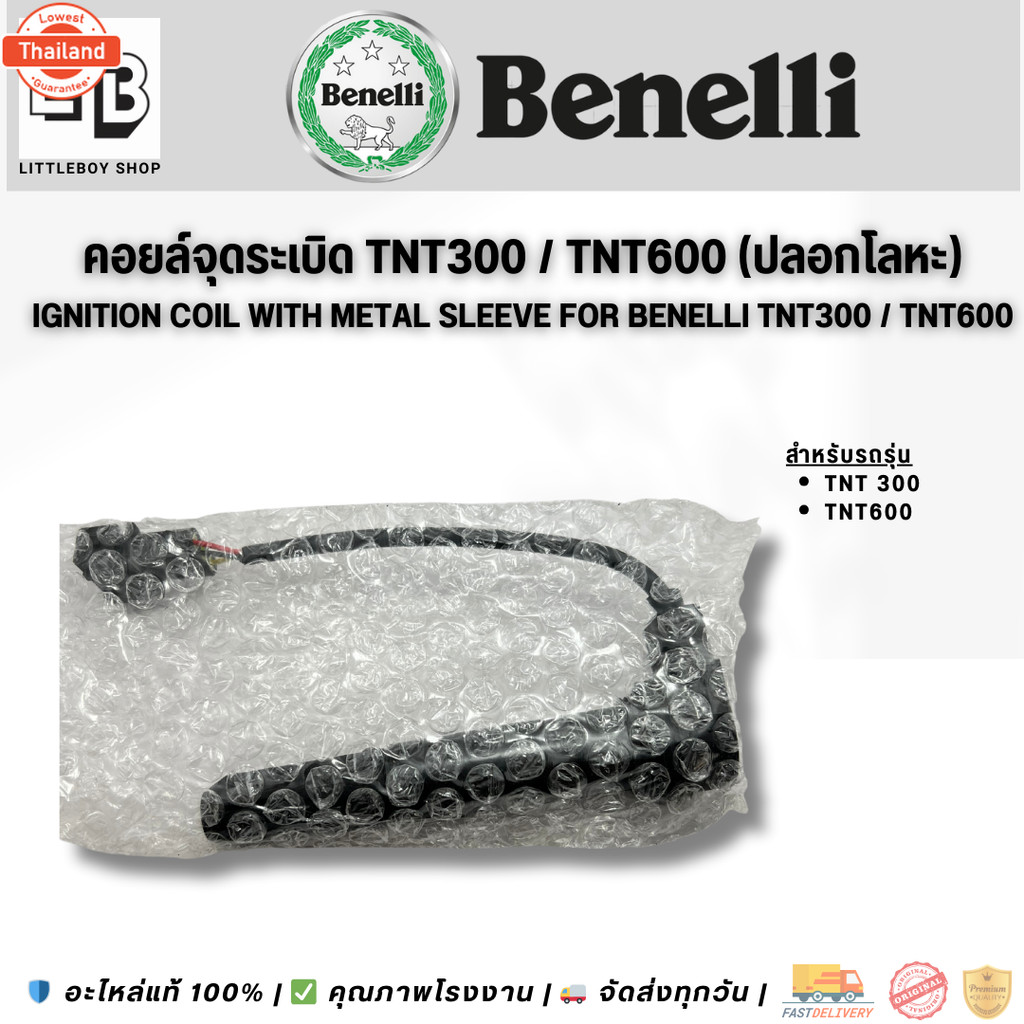 คอยล์จุดระเิด BENELLI TNT 300 / 600 พร้อมปลอกโลหะ Ignition Coil Benelli สำหรั TNT300 / TNT600