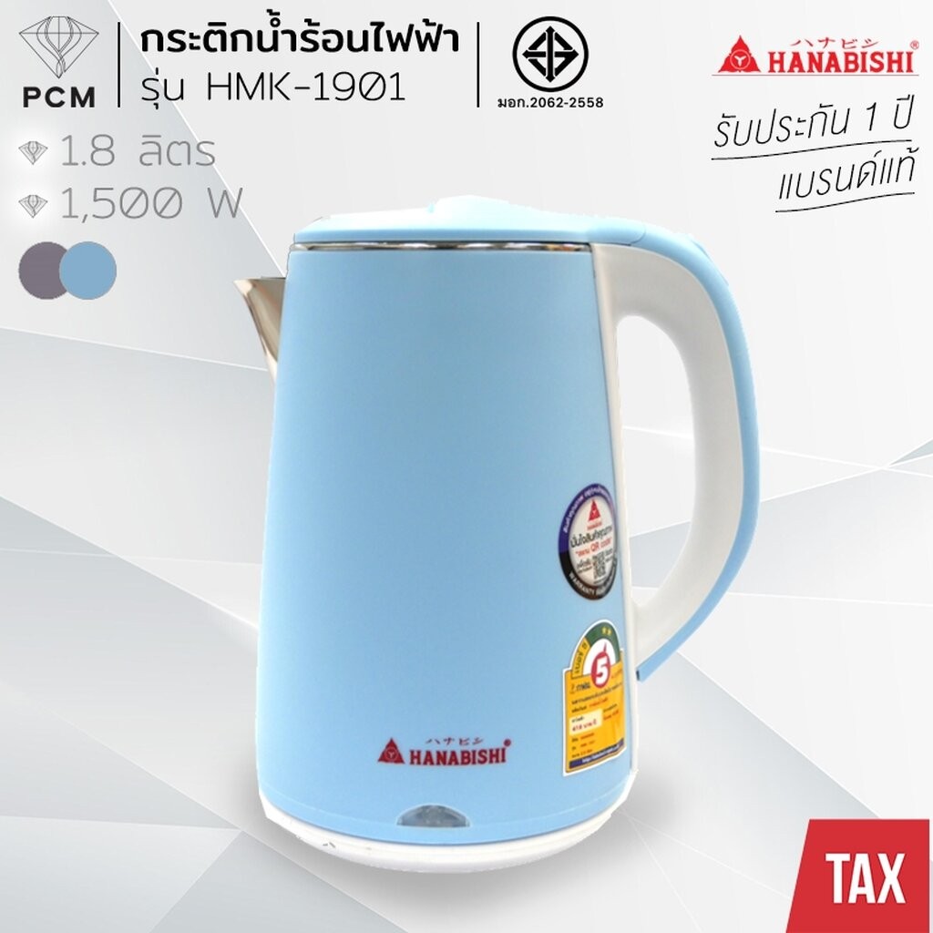 HANABISHI (PCM) กาต้มน้ำไร้สาย 1.8 ลิตร รุ่น HMK-1901 คุณภาพดี มี 2 สีให้เลือก สีม่วง สีฟ้า