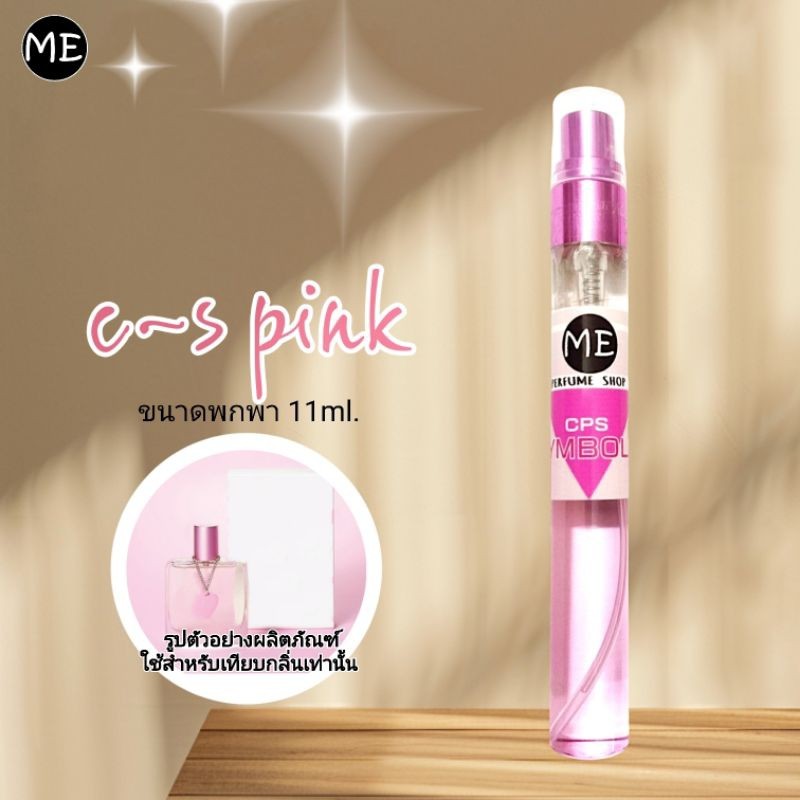 ME น้ำหอม แช้ป พิงค์  SYMBOLIC (น้ำหอมผู้หญิง)