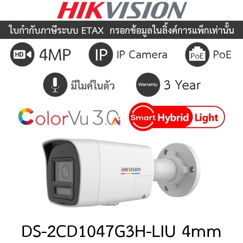 Hikvision กล้องวงจรปิด IP 4MP COLORVU 3.0 Ai-ISP Smart Hybrid Light มีไมค์ DS-2CD1047G3H-LIU 4mm