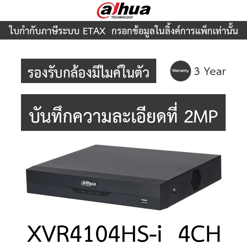Dahua เครื่องบันทึกสำหรับกล้องวงจรปิด 4CH รุ่น XVR4104HS-i (รุ่นใหม่มาแทน XVR4104HS-X)