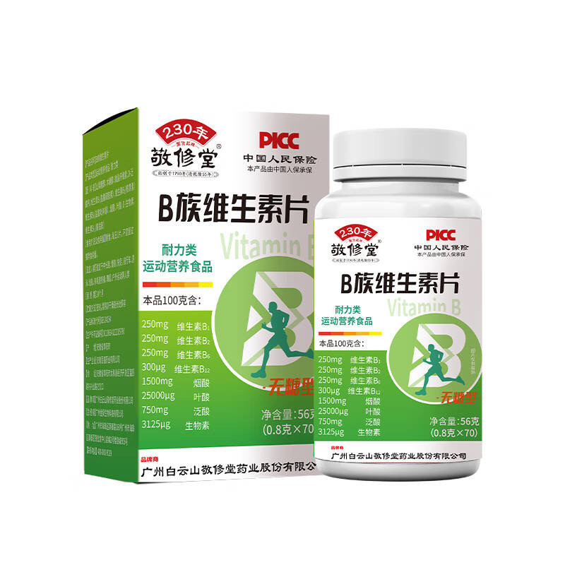baiyunshan b family vitamin tablets vb12 อาหารเสริมวิตามินบีสำหรับคนรักสุขภาพและการออกกำลังกาย