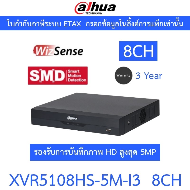 DAHUA เครื่องบันทึกภาพกล้องวงจรปิด 8CH รองรับการบันทึกภาพ HD สูงสุด 5MP รุ่น XVR