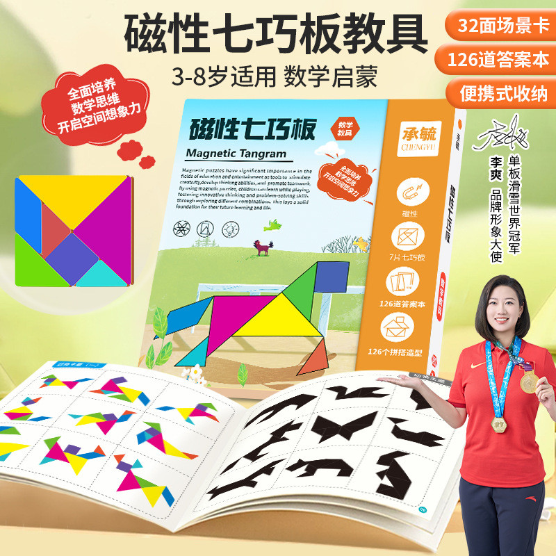Premium Selection#Magnetic Tangram Puzzle Elementary School Students Educational Development Toys Ma