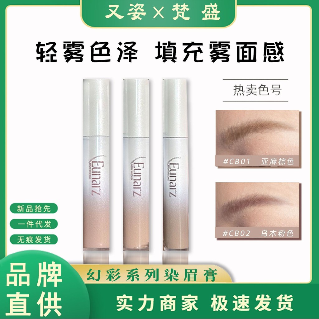 Eunarz Eunarz Colourful Series Velvet Mist Dye Eyebrow Cream กันน้ําธรรมชาติไม่เลอะง่ายสี