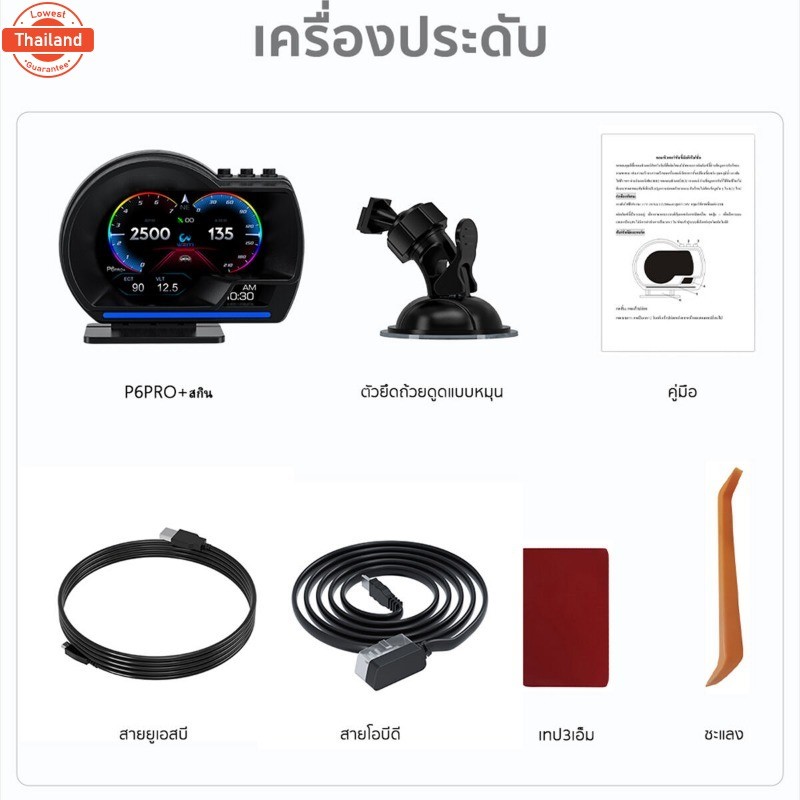 OBD2 P6 PRO+ สมาร์ทเกจ Smart Gauge Digital Meter/Display GPS+obd2 2 ใน 1 คู่มือภาษาไทย ลรหัสข้อผิดพล