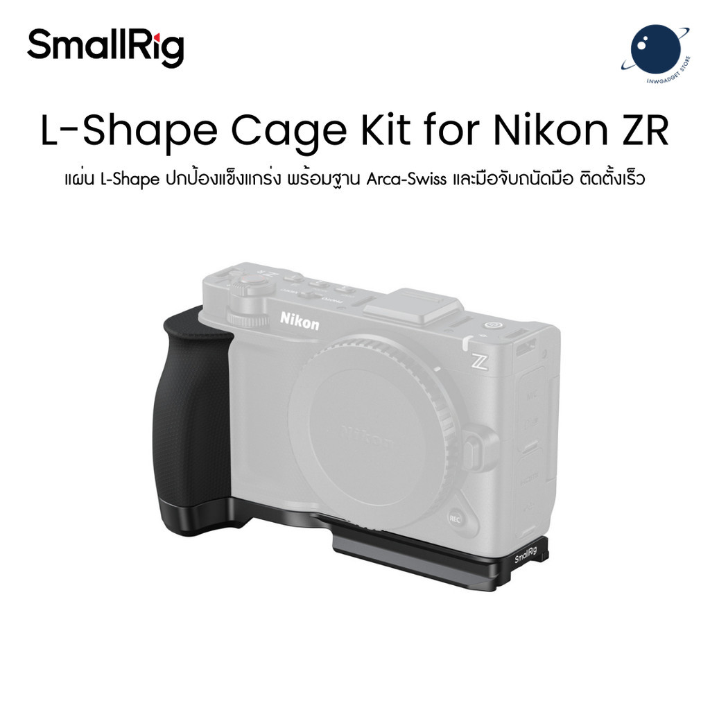 SmallRig 5466 L-Shaped Handle Cage Kit for Nikon ZR ประกันศูนย์ไทย