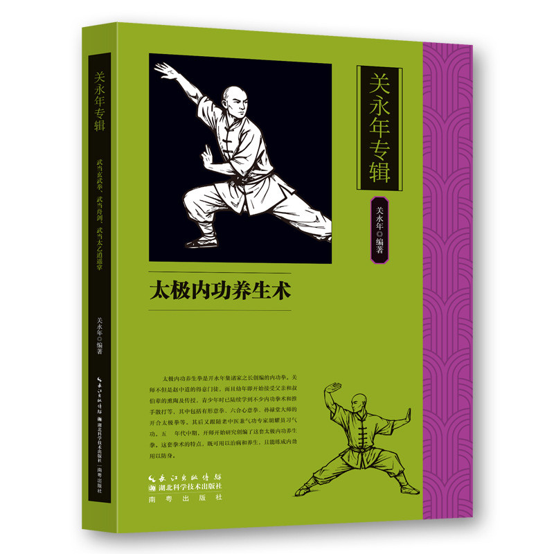 อัลบั้ม Guan Yongnian: มวย Wudang Xuanwu, Wudang Zhoujian, Wudang Taiyi Xiaoyao Boxing Tai Chi ฆ้องด