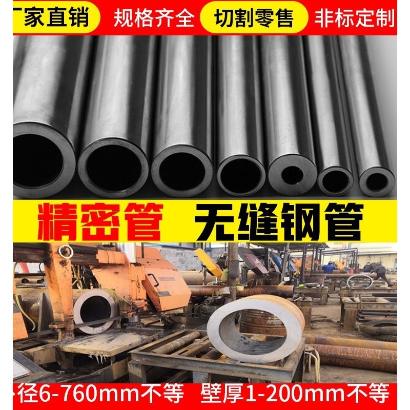 ท่อเหล็กไร้รอยต่อ 20#精密45号A3精密Q345B大小口径碳钢厚薄壁空心圆管零切