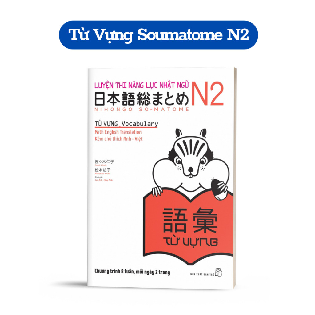 หนังสือ - คําศัพท์ Soumatome N2