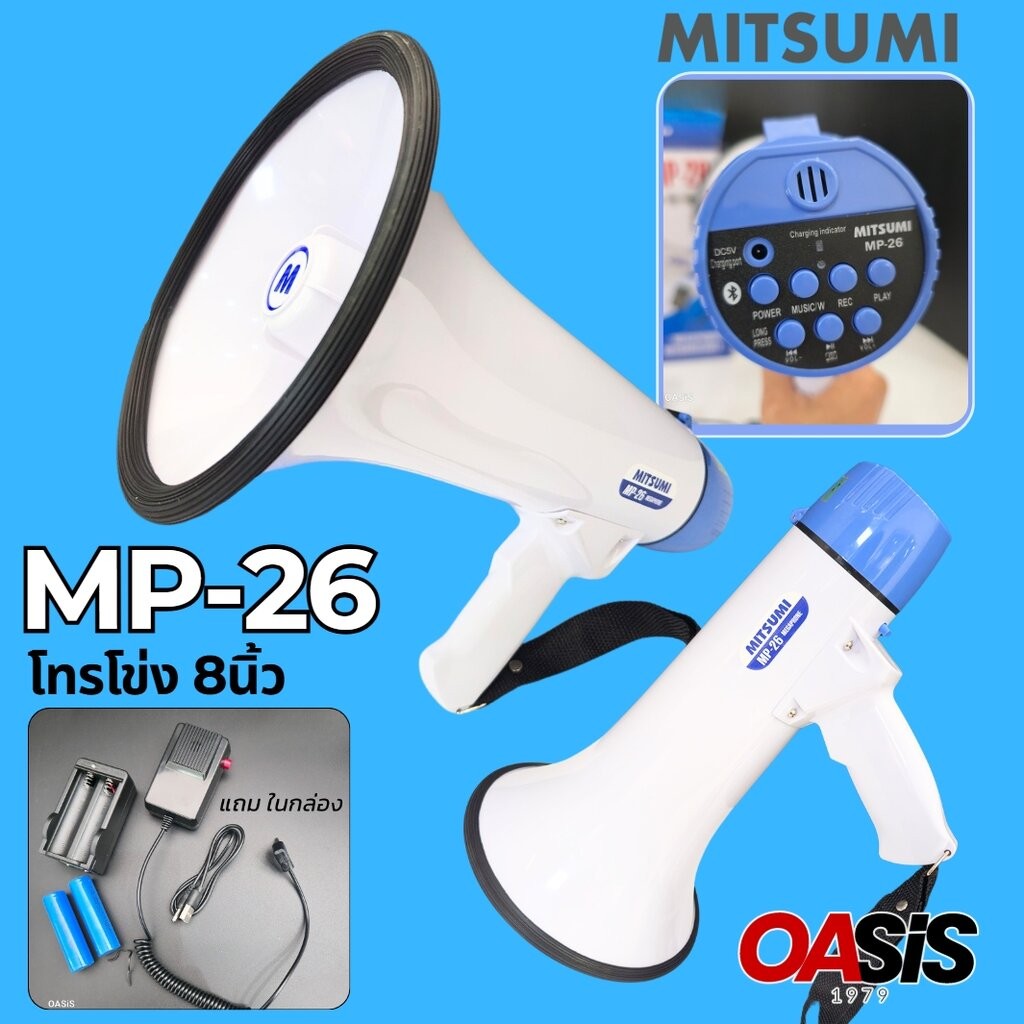 🔥มีไมค์คล้องหู🔥 โทรโข่ง 8 นิ้ว MITSUMI MP-26 [50วัตต์] ถ่านชาร์ท 18650 โทรโข่งกระจายเสียง สะพาย ถือได้ โทรโข่ง 8นิ้ว