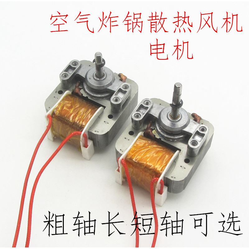 Air fryer มอเตอร์ universal 220V พัดลมฝาครอบมอเตอร์แบบซิงโครนัส ZJ60-4/B06 อุปกรณ์เสริม