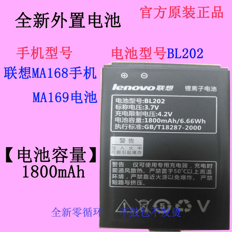 ยี่ห้อใหม่เหมาะสําหรับ Lenovo Lenovo MA168 แบตเตอรี่โทรศัพท์มือถือ BL202 Original MA169 ลิเธียมไอออน