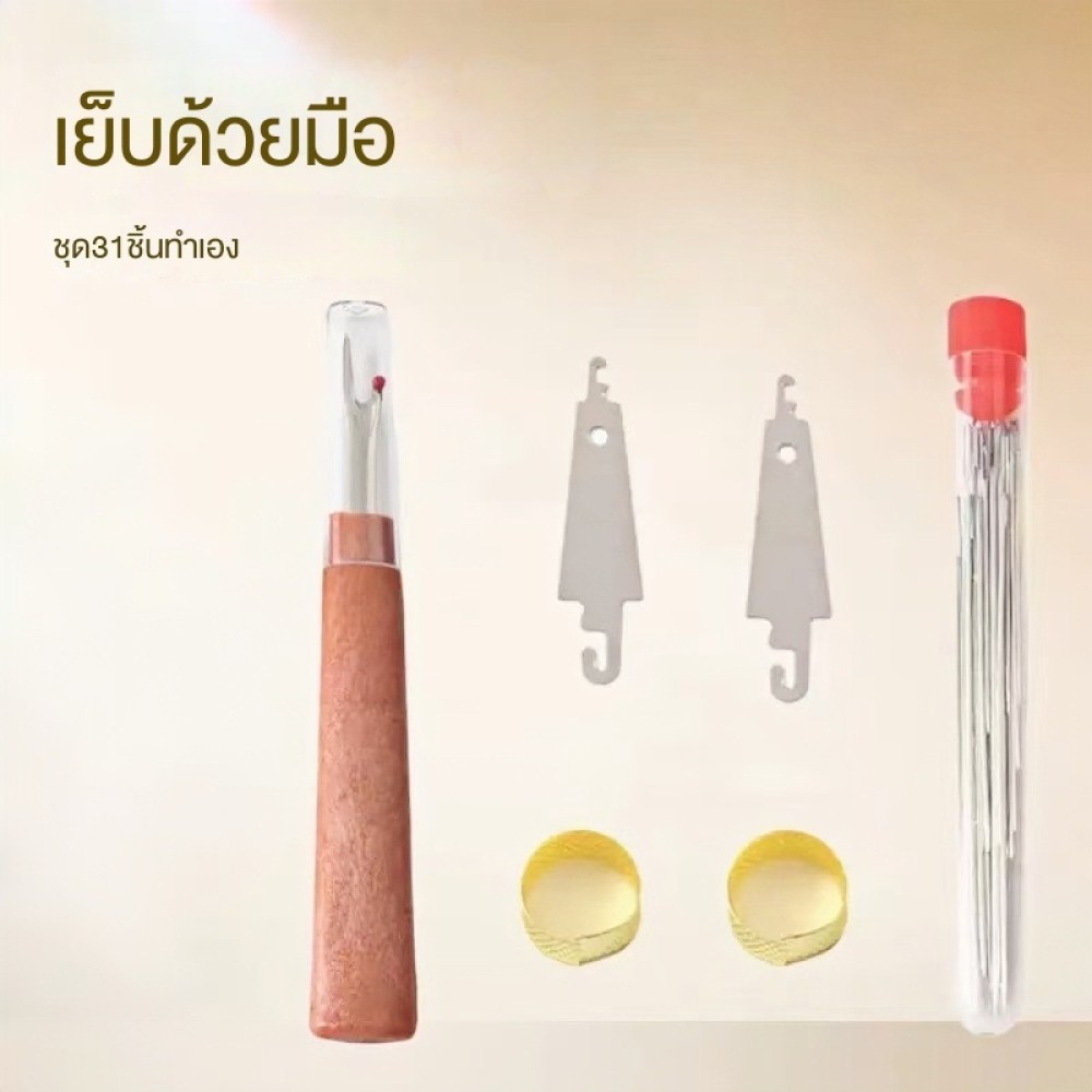 ชุดมีดเย็บ31ชิ้นเข็มเย็บมือเข็มตาโต ✨may298.th✨