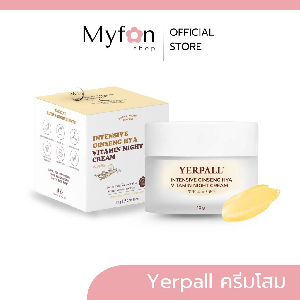 ครีมโสม Hya Yerpall [📍ส่งจากบริษัท | ล็อตใหม่ล่าสุด‼️] Hya Yerpall Intensive Ginseng Hya Vitamin Nig