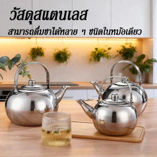 NIC กาน้ำชา เหยือกชงชา กาน้ำร้อนสแตนเลสแท้ เหยือกชงกาแฟ พร้อมฝาปิด สเตนเลส ทําความสะอาดง่าย ทนความร้อน เหมาะสำหรับบ้าน