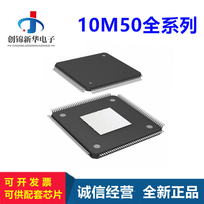 10M50SAE144I7G/10M50SAE144C8G/On-site Programmable Door Array Logic