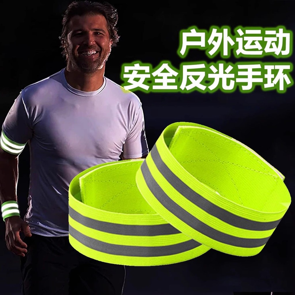 高亮反光手腕带运动臂带肩带松紧弹力袖标休闲夜跑反光材料警示条Highlight Reflective Wrist Strap Sport Arm Strap Strap户外运动OutdoorSport