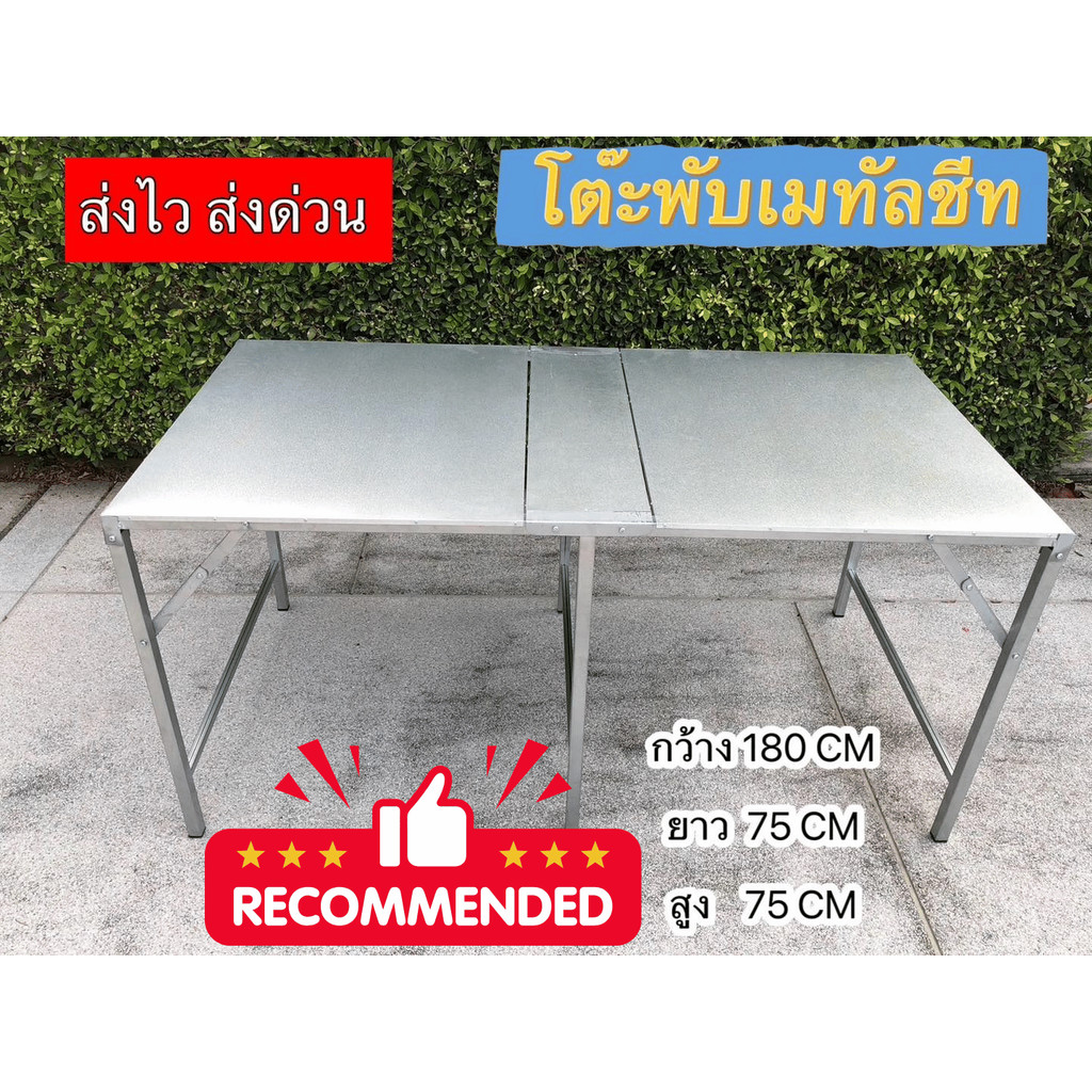 New โฉมใหม่ไร้ขอบ โต๊ะพับ โต๊ะสนาม ขาเหลี่ยม เป็นเหล็ก ขนาดกว้าง75cm ยาว 180cm สูง75cm ใช้สำหรับวางของ ขายของ 3ขา พับได้