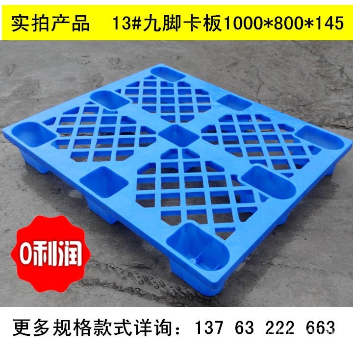 Pallet Supply Cardboard Carton Factory (กระดาษแข็งเก้าขา131008พลาสติกสีฟ้า#蓝天托盘防潮) UUVC