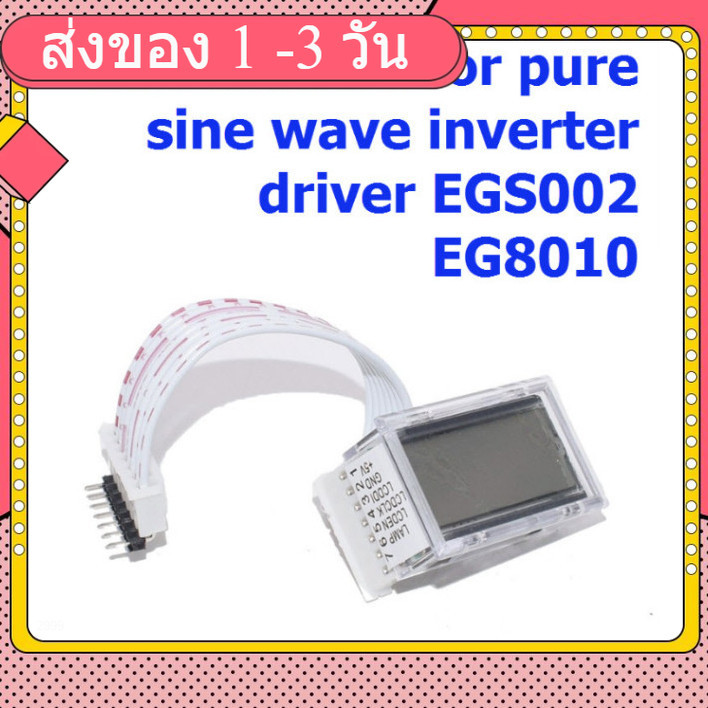 LCD module for pure sine wave inverter driver EGS002 EG8010