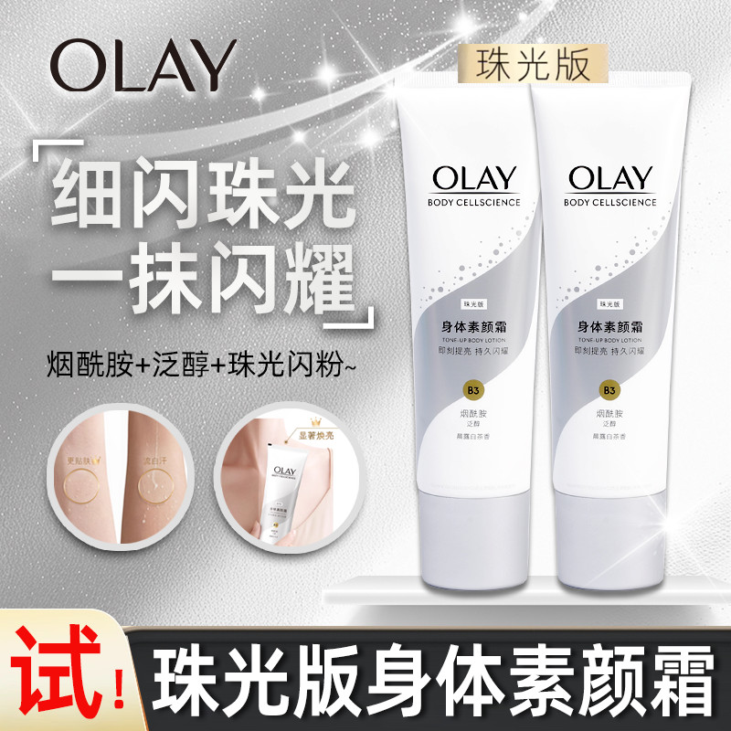 OLAY Magnolia Oil Niacinamide Body Lotion Pearlescent Version Moisturizing Fragrance Sequins Makeup 