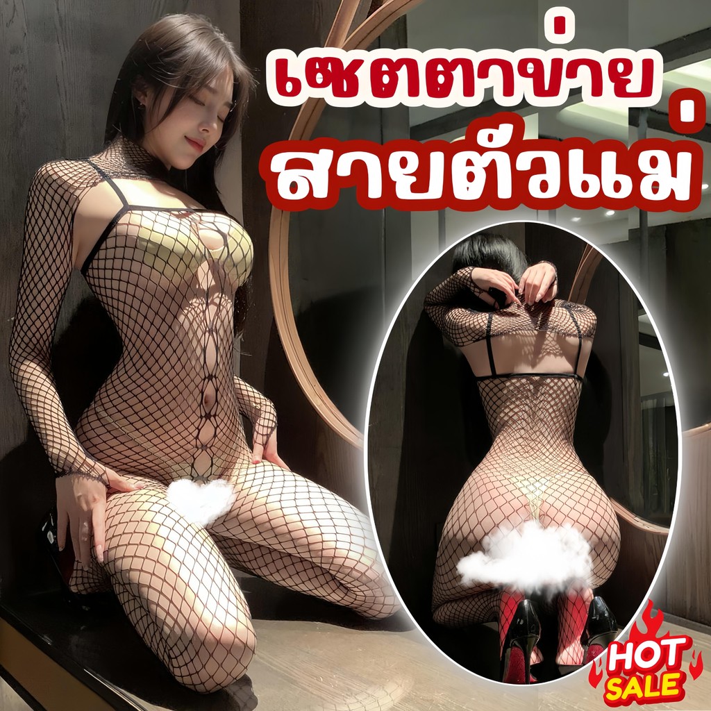 PANDA GIAL ชุดนอนเซ็กซี่ผู้หญิง ชุดตาข่ายเซ็กซี่ ชุดยั่วยวน 🌸 ฟรีไซส์ | นน. 40-80 กก. P-1305