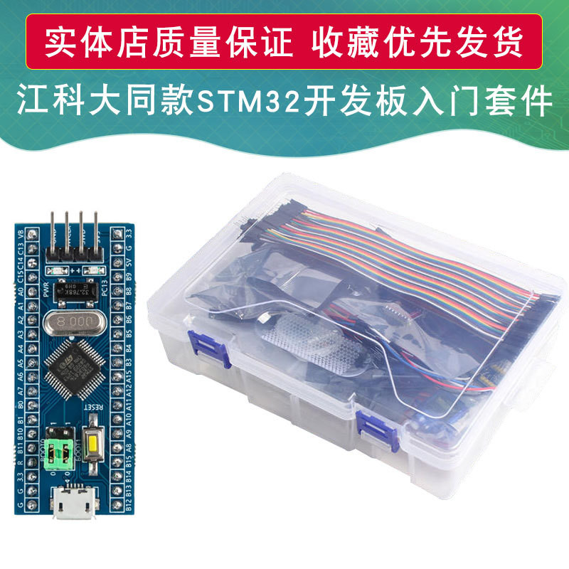 STM32 บอร์ดพัฒนา Starter Kit STM32F103C8T6 ชุดบอร์ดระบบขนาดเล็กมหาวิทยาลัยวิทยาศาสตร์และเทคโนโลยี B 