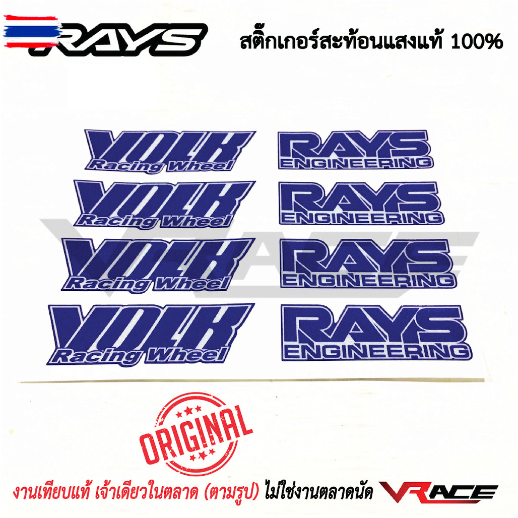สติ๊กเกอร์ Te37 สติ๊กเกอร์ ติดล้อแม็ค สะท้อนแสงแท้ เกรดพรีเมียมอย่างดี สีน้ำเงิน RAYS VOLK สติ๊กเกอร