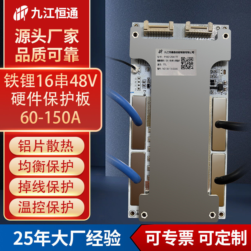 恒通锂电池保护板16串48V同口带均衡大电流电摩二三轮车BMS保护板