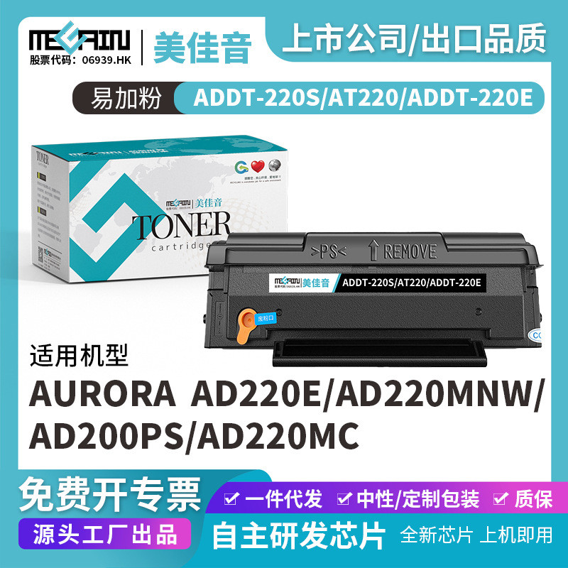 เหมาะสําหรับ Aurora AD 220MNWMNF Selenium Drum AD220MC Selenium Drum Toner Box AD200PS ADDT-220s