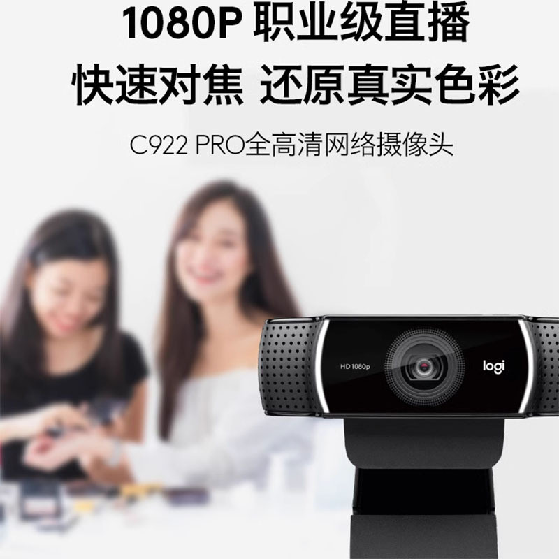 แกะ Logitech C922 PRO ไมโครโฟน HD Beauty IP Anchor Live Camera อัพเกรด Auto Focus 9.30 a