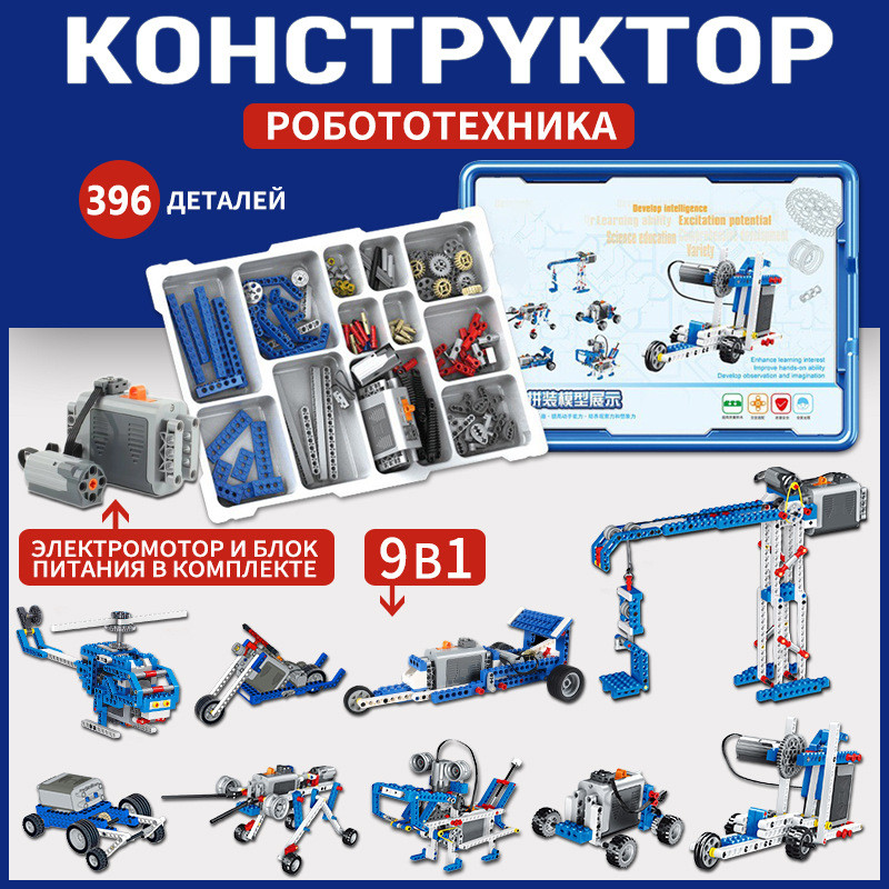 俄罗斯版跨境积木兼容乐高9686科教积木电动编程机器人拼装玩具