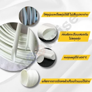ท่อหุ้มสายไฟใยแก้ว ไฟเบอร์กลาส ฉนวนกันความร้อน ไม่ลามไฟ ขนาด 2–16 มม. (ขาว/ดำ)