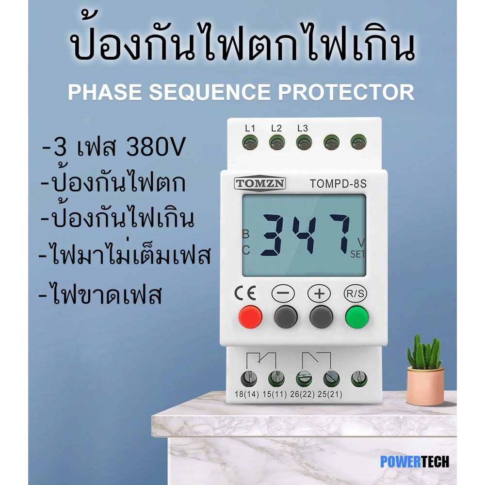 ไฟตก ไฟเกิน ไฟขากเฟส 3เฟส 380v 3Phase Protector DIN Rail SINOTIMER