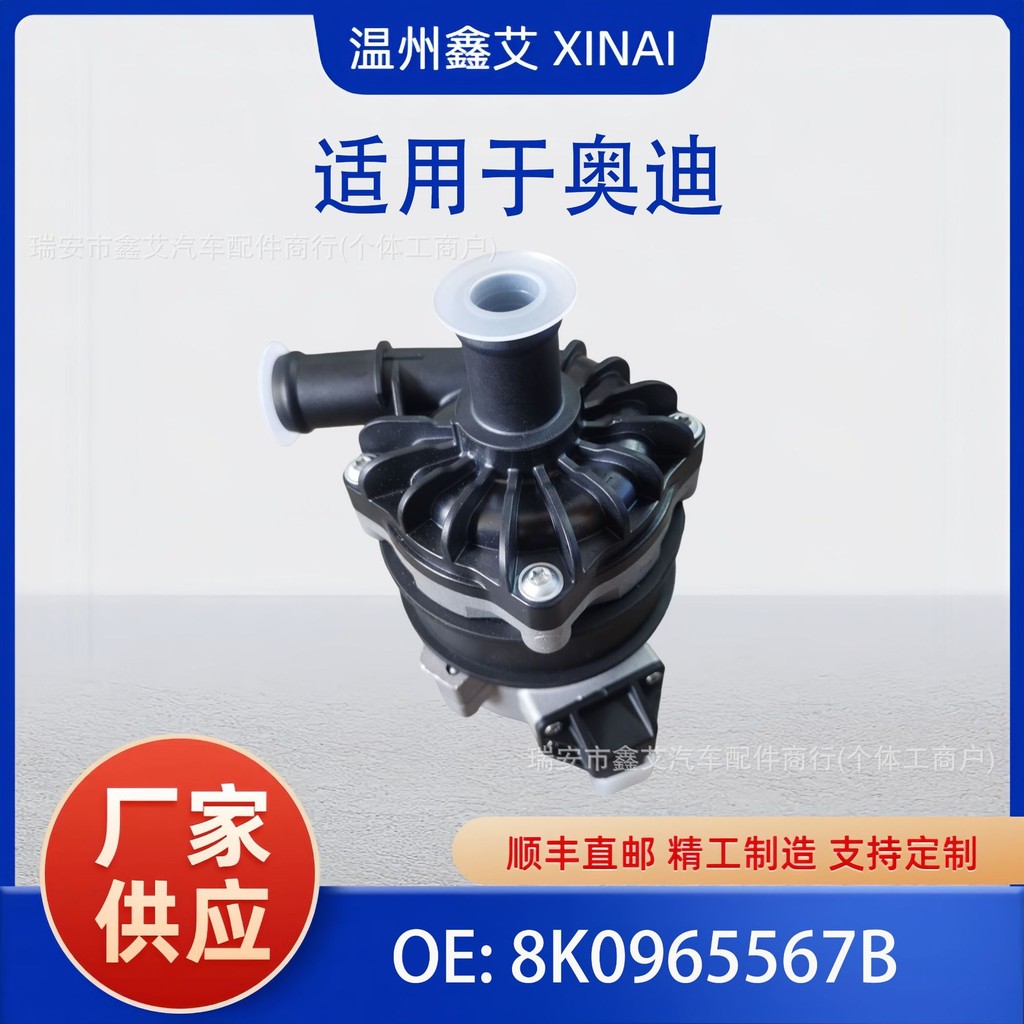 เหมาะสําหรับ Audi A8 4.0 TFSI เครื่องยนต์เสริมปั๊มทําความเย็นน้ํา 8K0965567บี