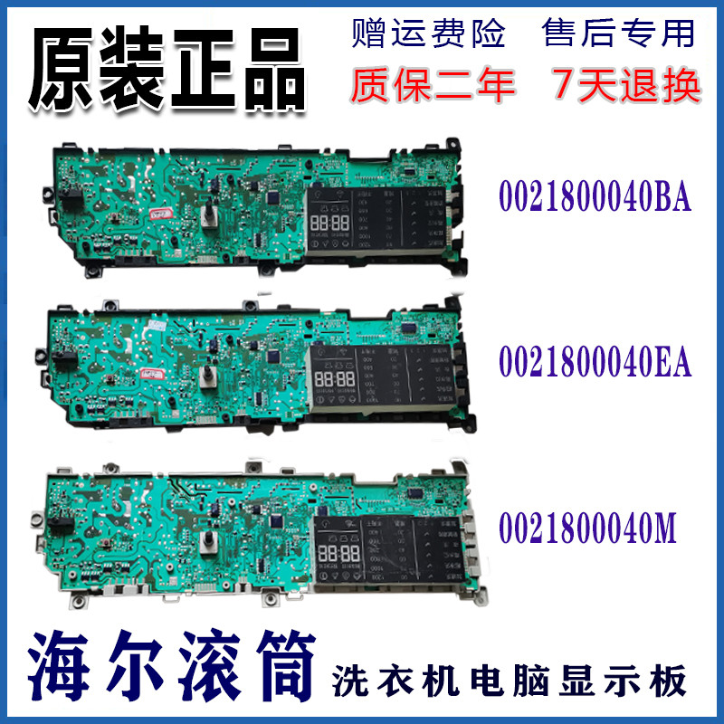 Haier เครื่องซักผ้ากลองบอร์ดคอมพิวเตอร์ XQG70-B1266A 0021800040L/EA/E/G/061E/W/J