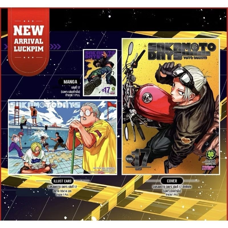 SAKAMOTO DAYS เล่ม 17 ปกพิเศษ พร้อมส่ง