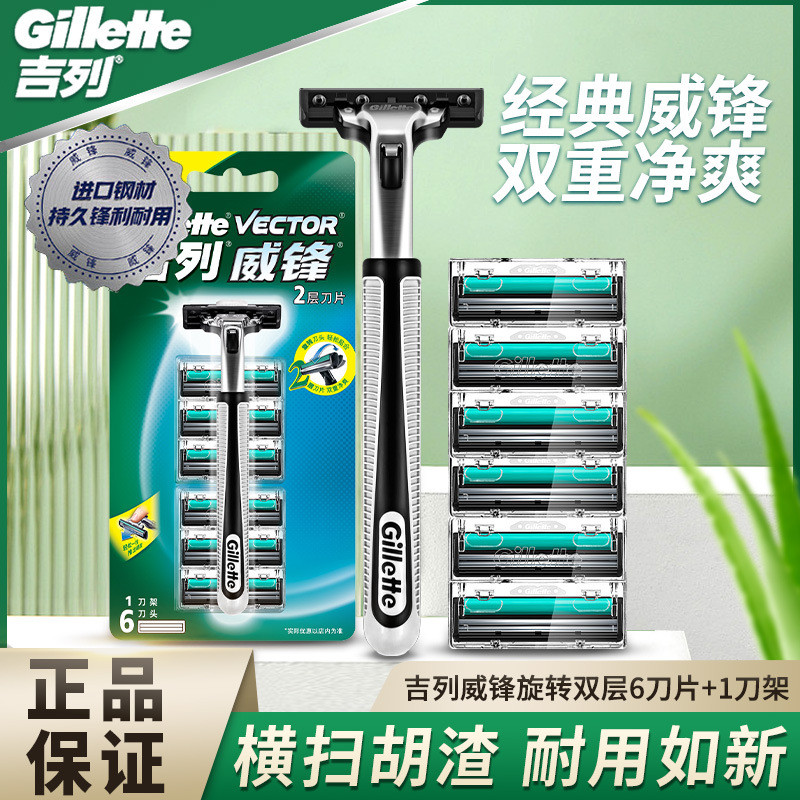 Gillette Double Layer Shaving Rack Head Manual Old-fashioned Mens Shaving Blade Layer หมุน20251002