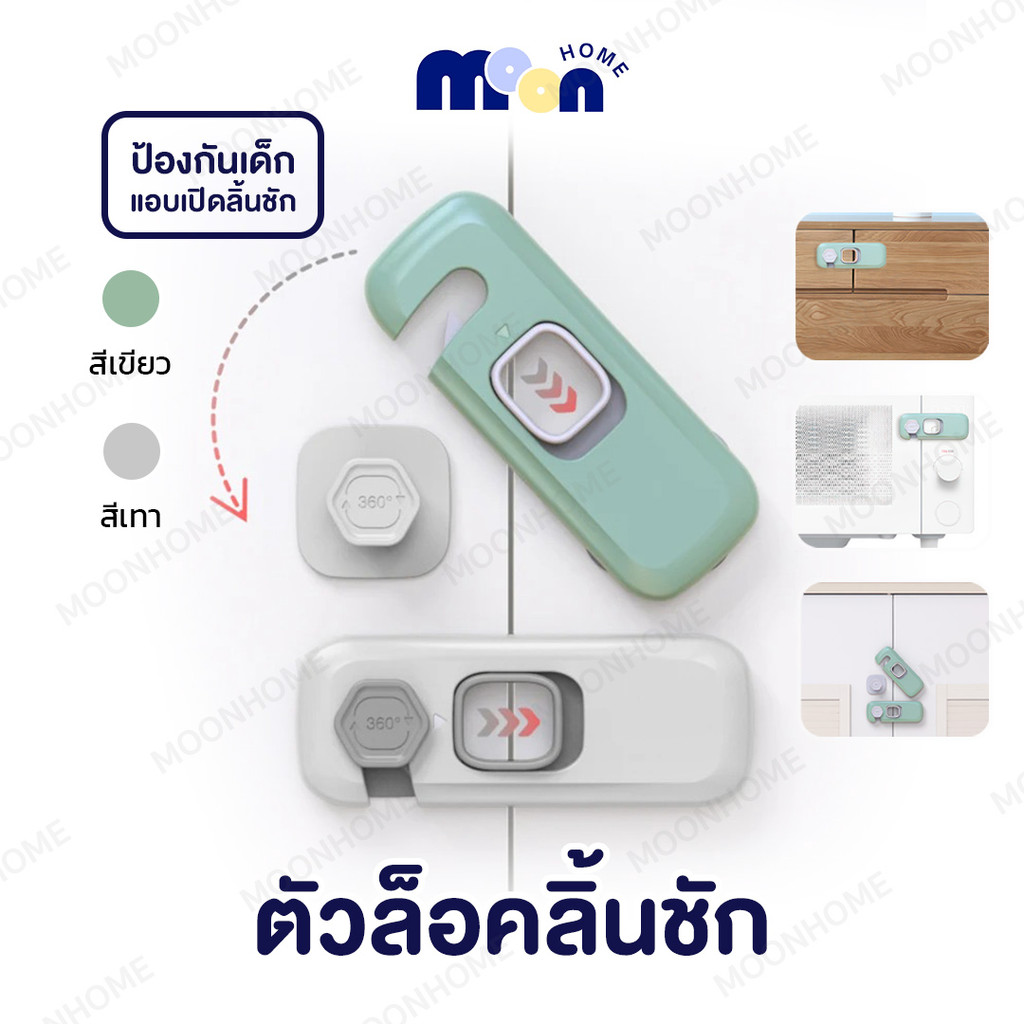 【ส่งทันทีเเพ็ค2ชั่วโมง】ตัวล็อคลิ้นชัก ล็อคประตู ล็อคตู้  ที่ล็อคตู้เย็น ป้องกันเด็กเปิด ไม่ต้องเจาะ
