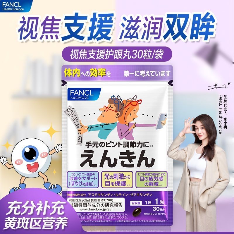 FANCL ญี่ปุ่น FANCL FANCL สายตาสั้น 30 แคปซูล บลูเบอร์รี่ Lutein ปกป้องสายตา Compound วิตามิน Compou