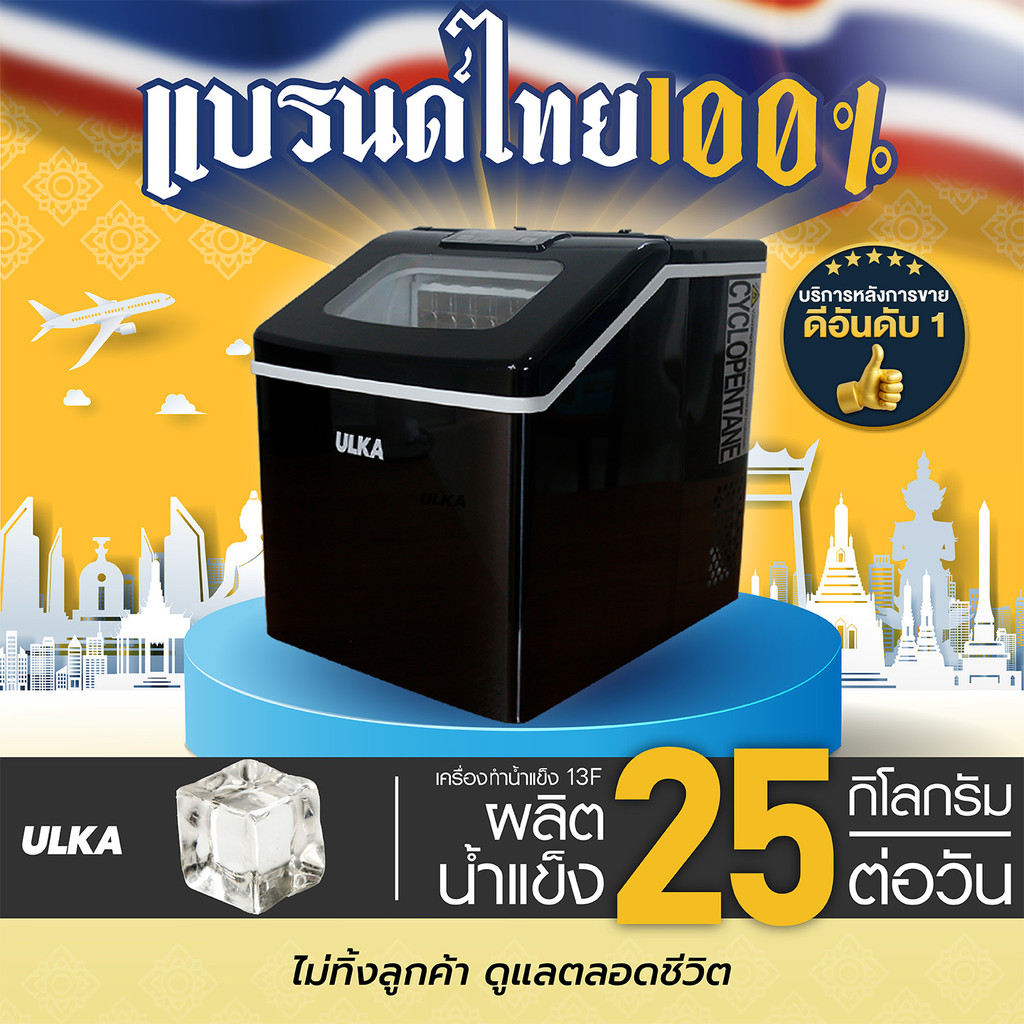[Ready to ship from Thailand beware of fake stores] Ulka 13F Windows ice maker fullcube automatic ic