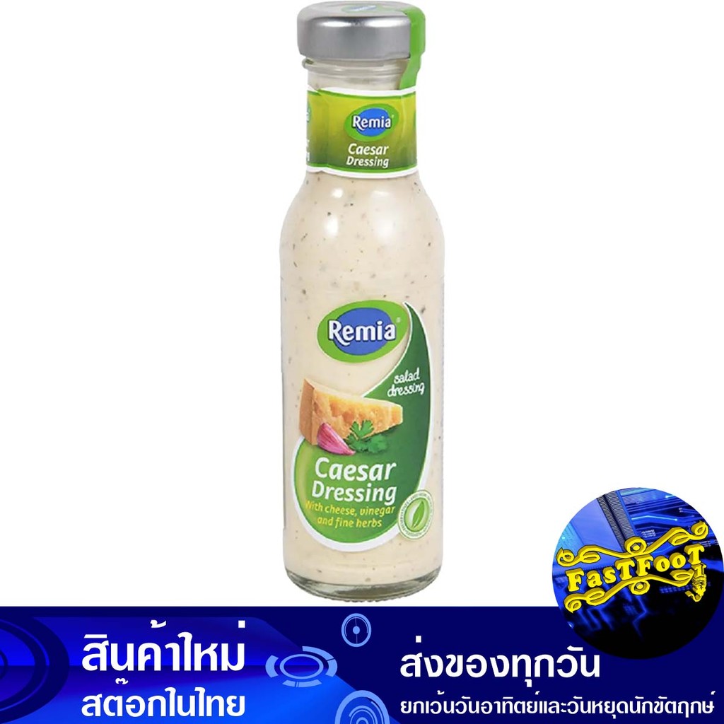น้ำสลัดซีซ่าร์ 250 มล. เรมิอา Remia Caesar Salad Dressing