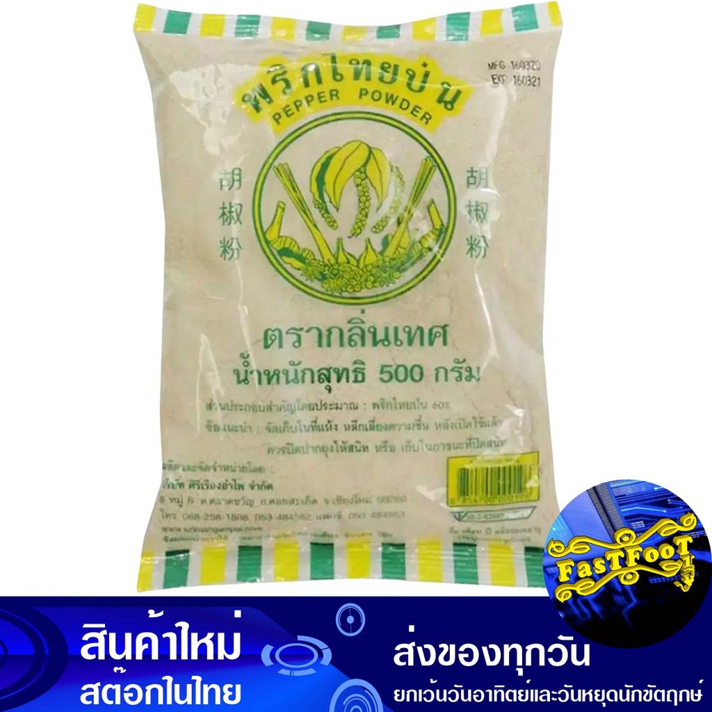พริกไทยขาวป่น 500 กรัม กลิ่นเทส Taste Smell Ground White Pepper