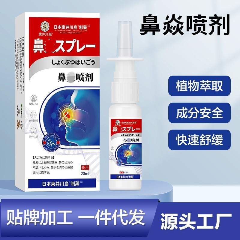 Japan Higashii Nasal Soothing Spray Herbal Mildภูมิแพ้คัดจมูกคัดจมูกคัดจมูก Nasal Nasal Nasal Spray 