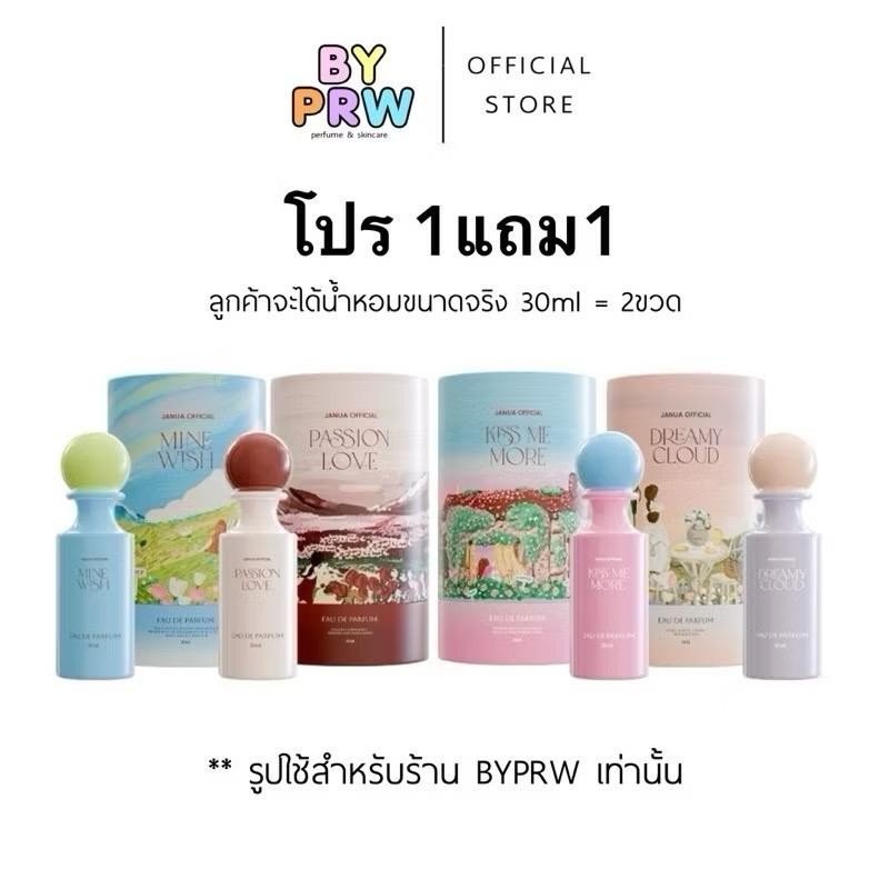 กดด่วน (โปร1แถม1=2ขวด) น้ำหอมแจนยัวร์ คอลเลคชั่นใหม่ กลิ่น Draemy cloud, Kiss me more, Mine wish, Pa
