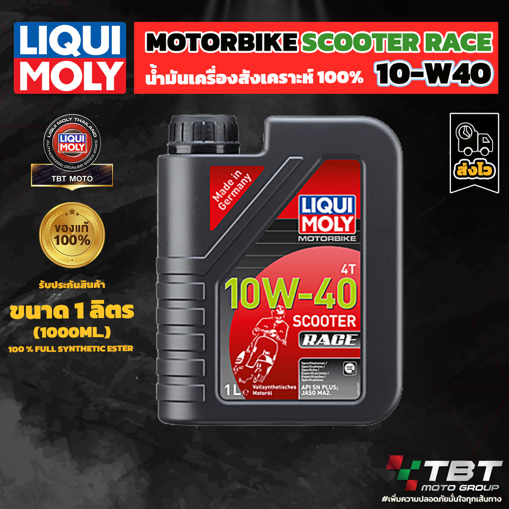 Liqui Moly Scooter Race น้ำมันเครื่องสังเคราะห์ 10W-40 ขนาด 1 ลิตร