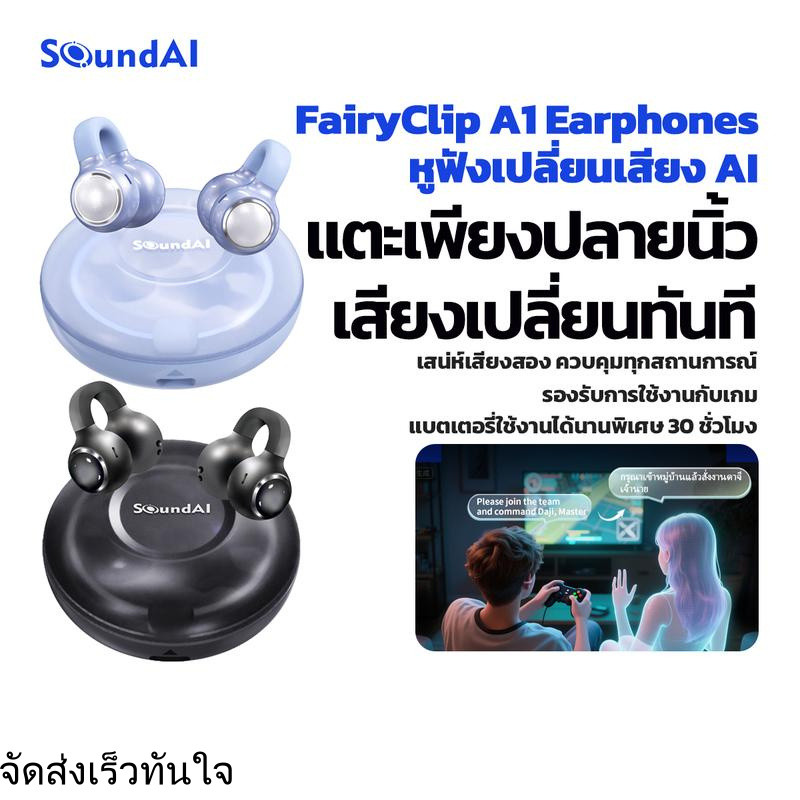 หูฟังเปลี่ยนเสียง, SoundAI Veilpods A1, เสียง Hi-Fi, แบตเตอรี่ 30 ชั่วโมง, เวลาแฝงต่ำ Bluetooth 5.4,